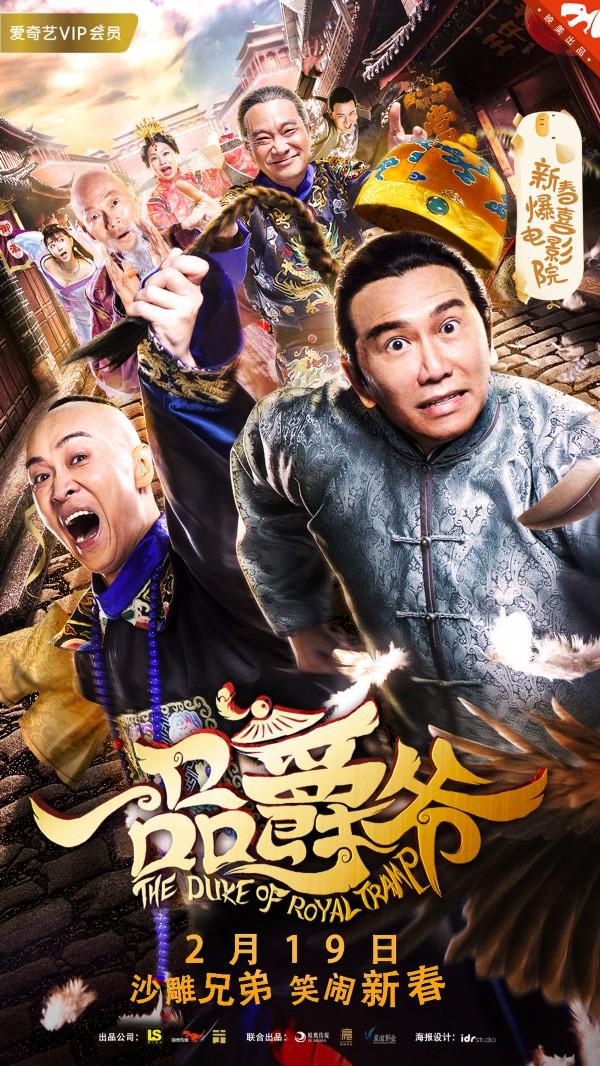 一品爵爺