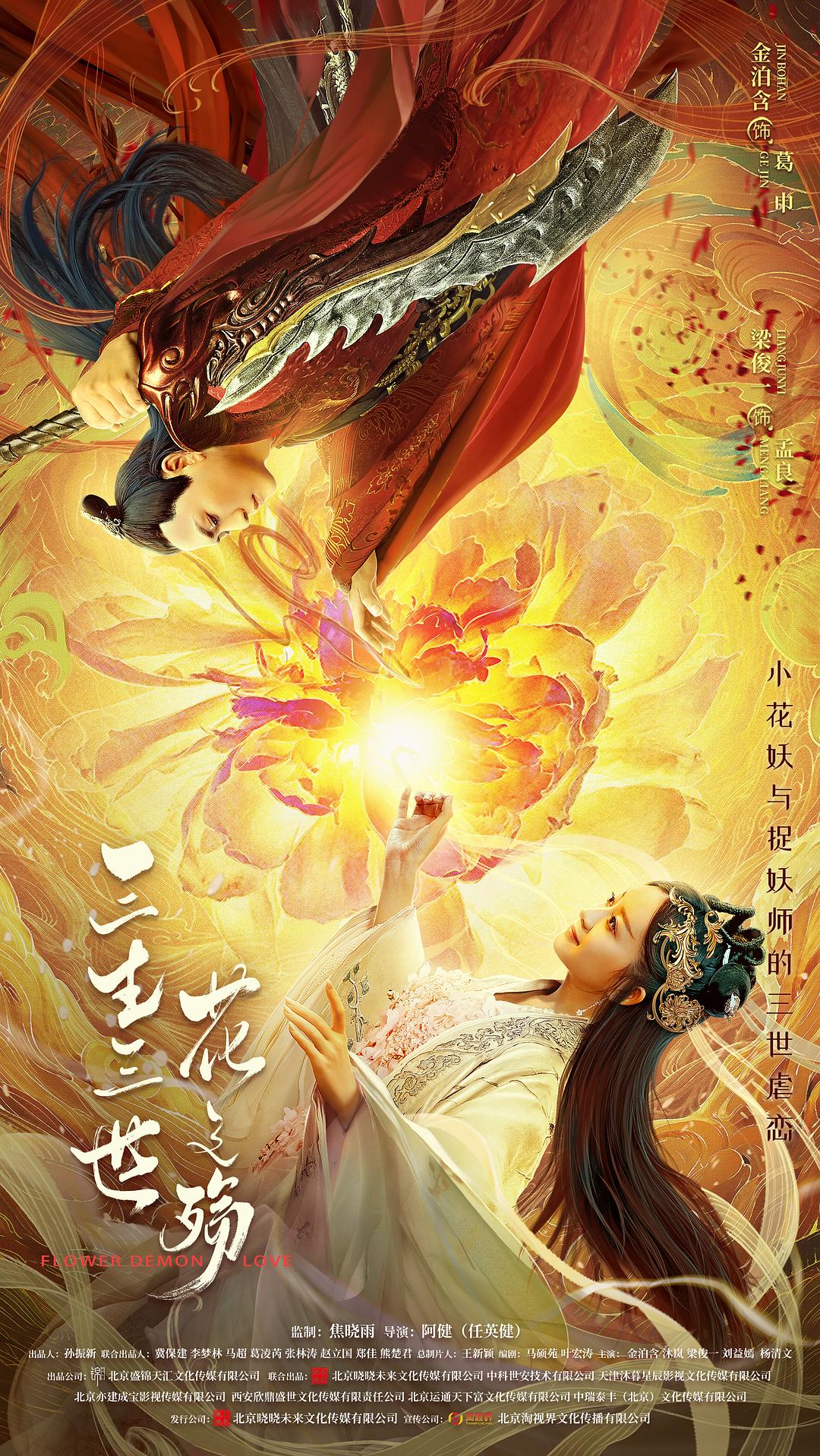 三生三世花之殤