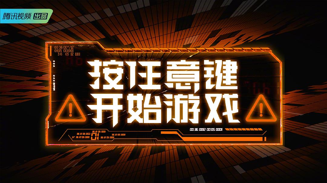 按任意鍵開始游戲
