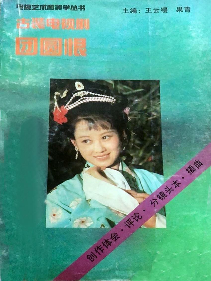 團圓恨