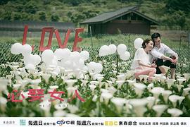 必娶女人 圖8