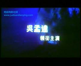 人鬼情未了 圖1
