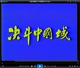 決斗中國城 圖6