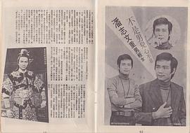 1976版电视剧三国春秋粤语版 图6