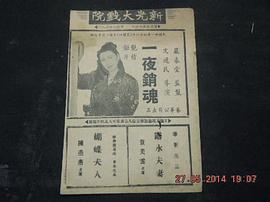 一夜銷魂 圖5