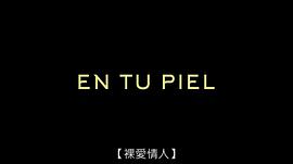 裸愛情人 圖10