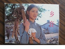 鄉(xiāng)音 圖7