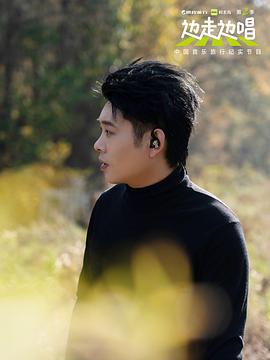 邊走邊唱 第二季 圖6