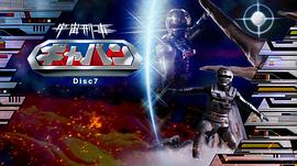 宇宙刑事卡邦 圖2