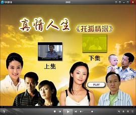 真情人生 圖3