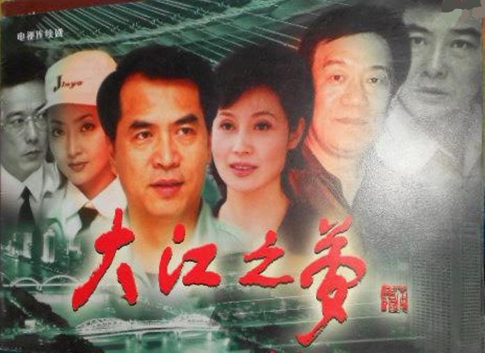 大江之夢(mèng)