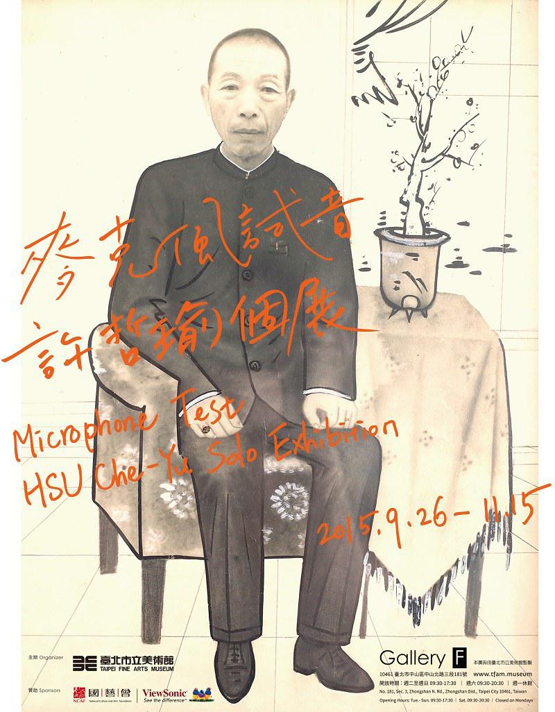 麥克風(fēng)試音：致信黃國峻