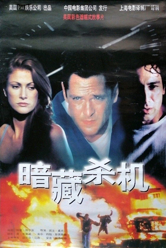 暗藏殺機(jī)