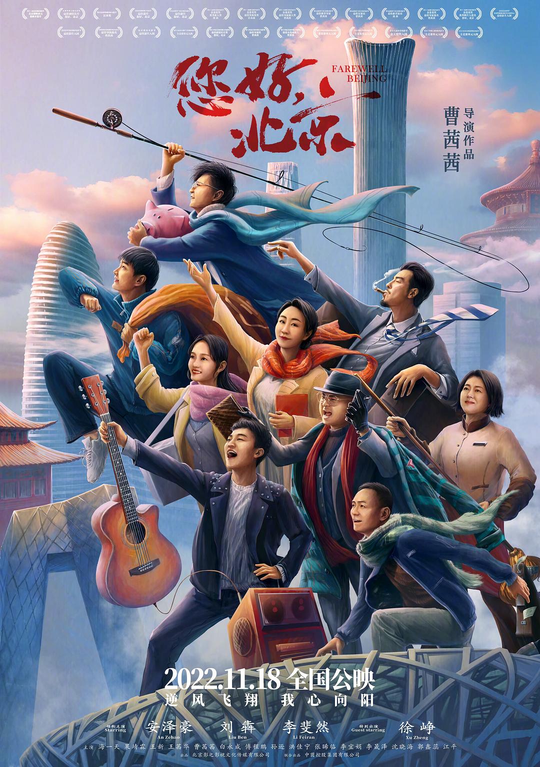 您好，北京