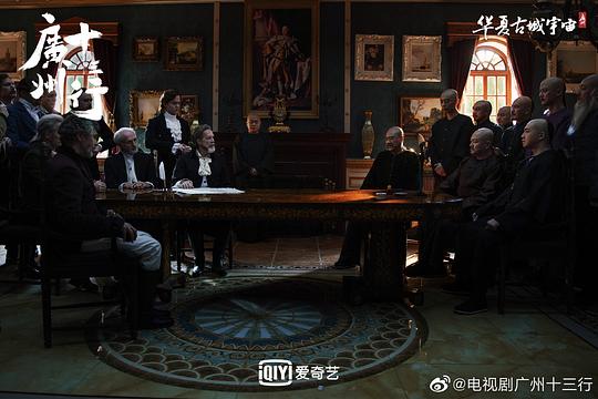 十三行电视剧免费播放第12集