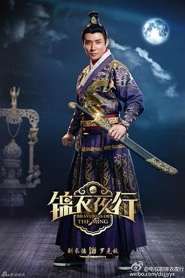 錦衣夜行 圖9
