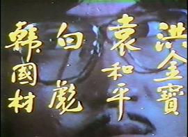 脂粉大煞星 圖6