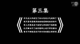 万万没想到 第一季 图6