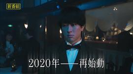 最新日剧2020 图1