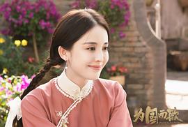 為國(guó)而歌 圖10
