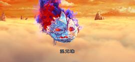 哪吒之魔童降世 图3