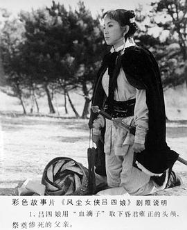 風塵女俠呂四娘 圖2