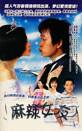 麻辣女友 圖1