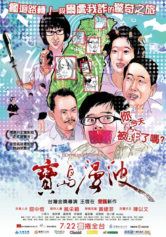 寶島漫波