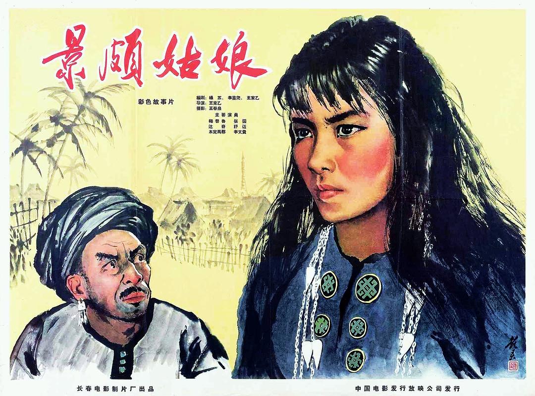 景頗姑娘