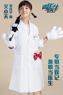 青年医生 图3