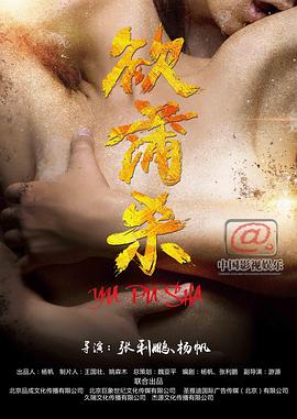 欲蒲殺 圖2