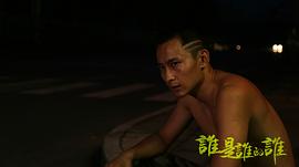 誰是誰的誰 圖6