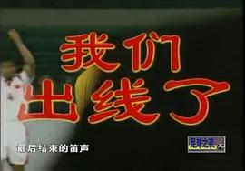 足球之夜 圖4