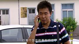 鄉(xiāng)村愛情2 圖6
