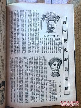 清宫秘史 图8