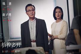 彷徨之刃 图1