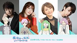 沒能成為魔法師的女孩子的故事 圖1