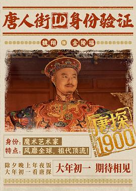 唐探1900 图6