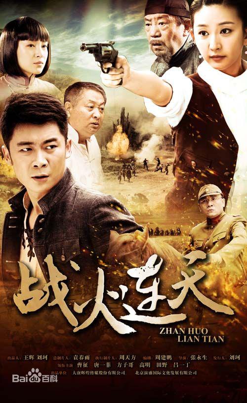 戰(zhàn)火連天