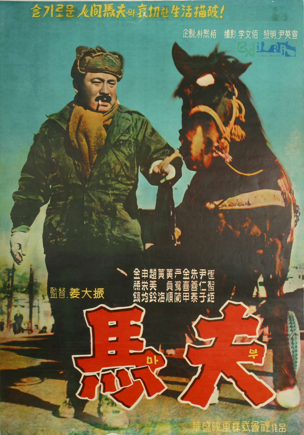馬夫