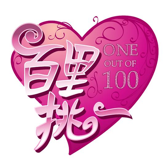 百里挑衣