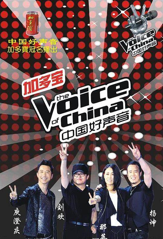 2013第二季中国好声音完整版