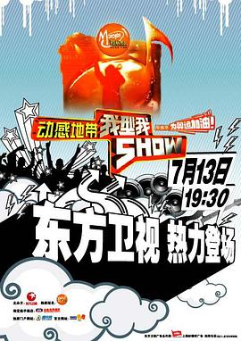 我型我秀 第二季 圖1