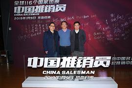 中國推銷員 圖10