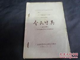 全民皆兵制 图5