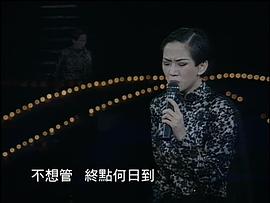 梅艳芳 最后演唱会 图7