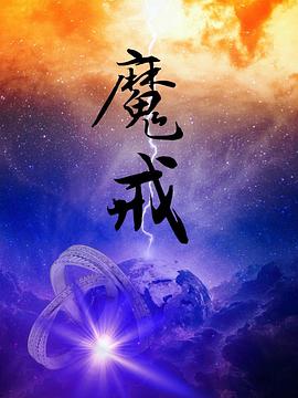 魔戒 圖1