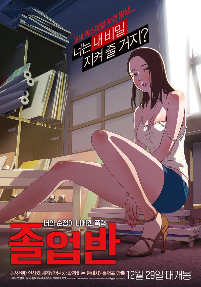 畢業(yè)班