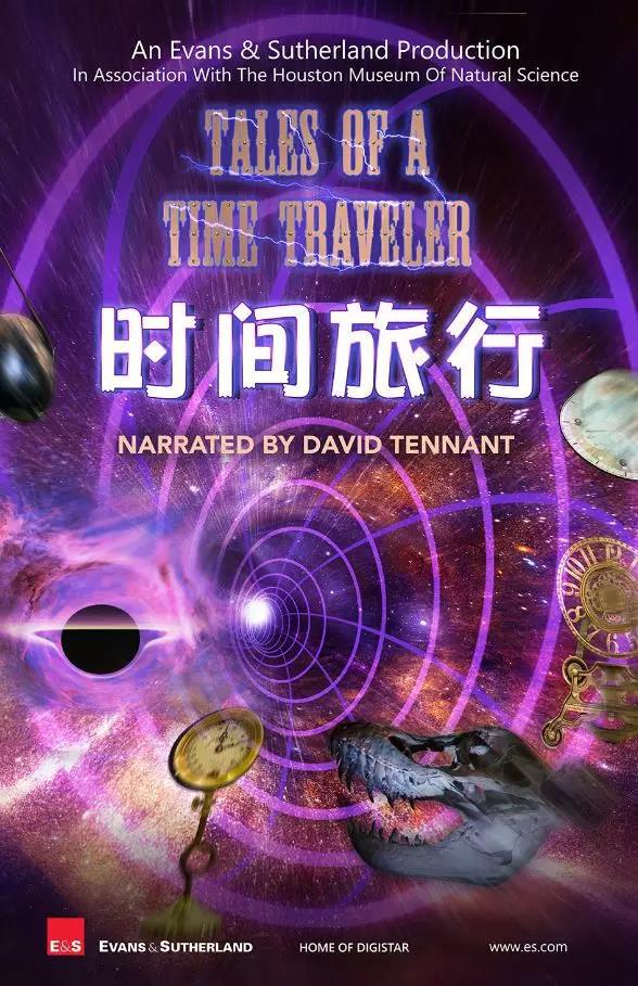 時間旅行