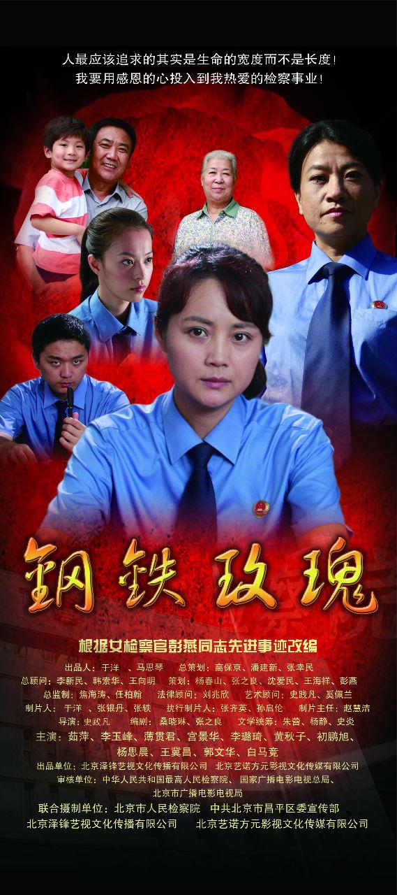 鋼鐵玫瑰